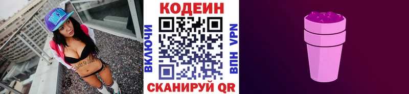 Купить закладки  Николаевск  Кодеин напиток Lean (лин) 